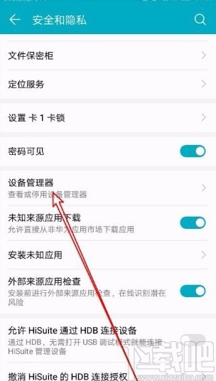 华为手机激活文件管理功能的方法