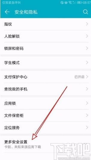 华为手机激活文件管理功能的方法