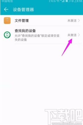 华为手机激活查找我的设备的方法