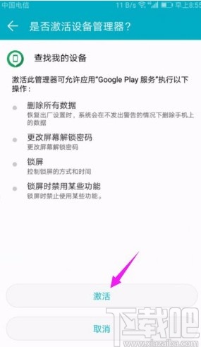 华为手机激活查找我的设备的方法