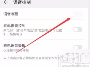 oppo手机打开语音唤醒功能的方法