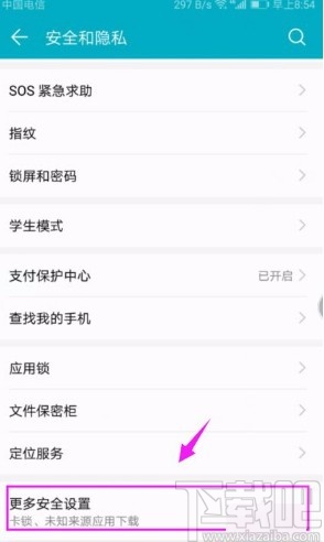 华为手机激活查找我的设备的方法