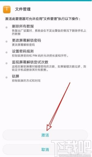 华为手机激活文件管理功能的方法