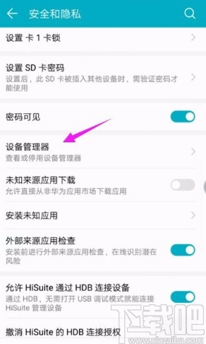 华为手机激活查找我的设备的方法