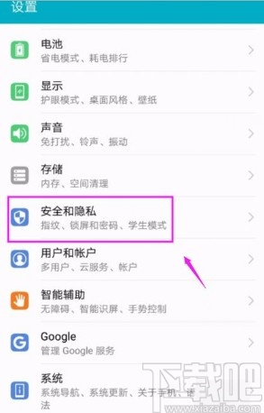 华为手机激活查找我的设备的方法