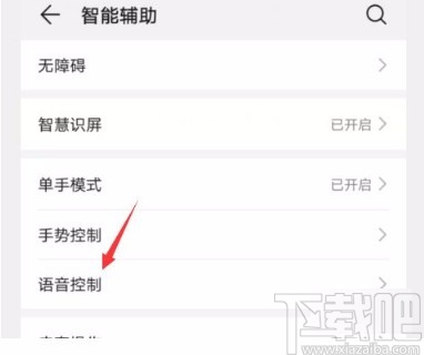 oppo手机打开语音唤醒功能的方法