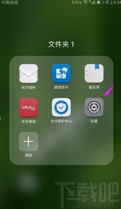 华为手机激活查找我的设备的方法