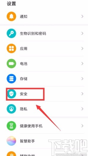 华为手机开启文件保密柜的方法