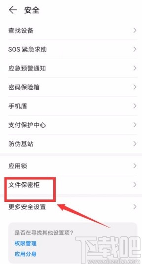 华为手机开启文件保密柜的方法