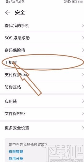 华为手机设置手机盾功能的方法