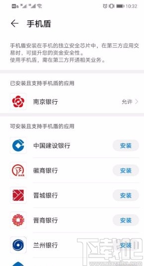 华为手机设置手机盾功能的方法