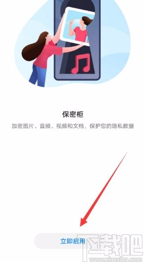 华为手机开启文件保密柜的方法