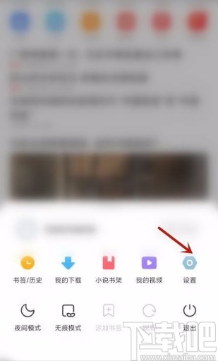 小米手机关闭浏览器个性化推荐的方法