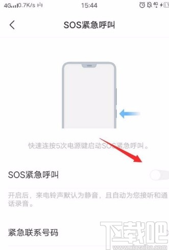 vivo手机设置紧急呼叫的方法