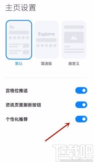 小米手机关闭浏览器个性化推荐的方法
