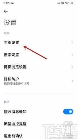 小米手机关闭浏览器个性化推荐的方法