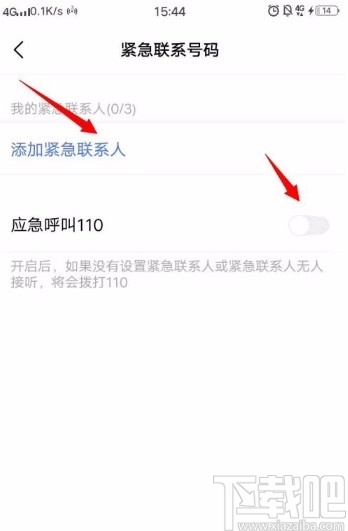 vivo手机设置紧急呼叫的方法