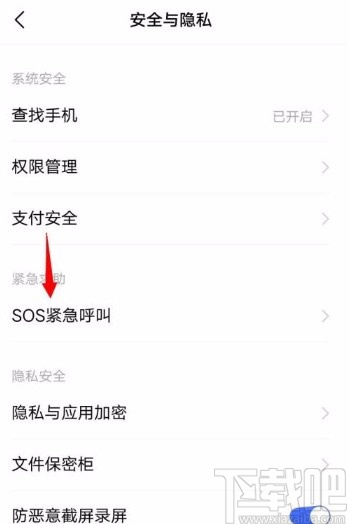vivo手机设置紧急呼叫的方法
