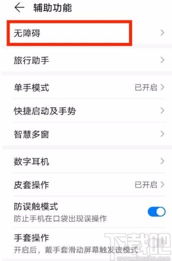 华为手机开启TalkBack功能的方法