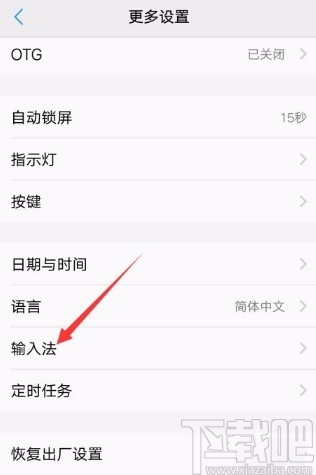 vivo手机开启安全键盘的方法