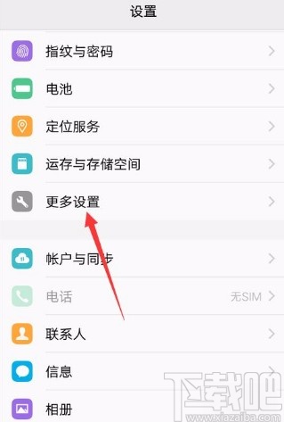 vivo手机开启安全键盘的方法