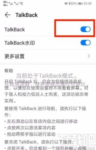 华为手机开启TalkBack功能的方法
