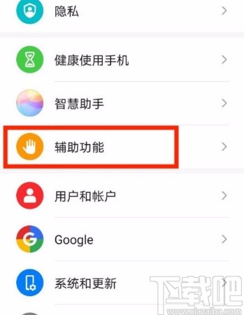华为手机开启TalkBack功能的方法
