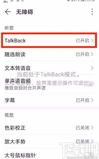 华为手机开启TalkBack功能的方法