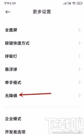小米手机开启无障碍功能菜单的方法