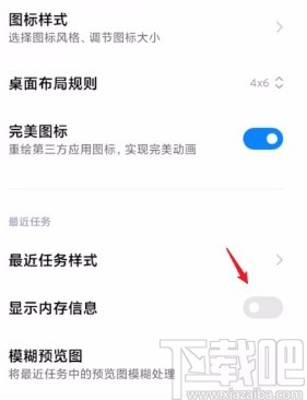 小米手机显示运行内存的方法
