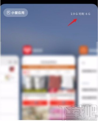 小米手机显示运行内存的方法