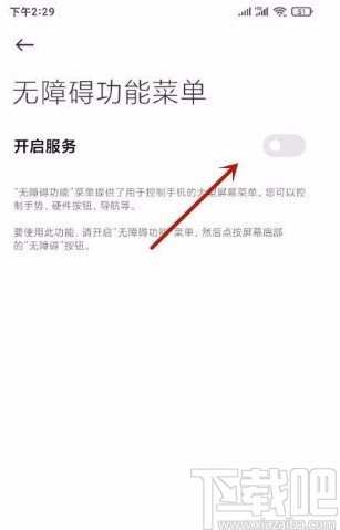 小米手机开启无障碍功能菜单的方法