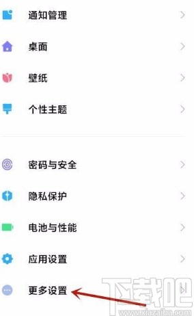 小米手机开启无障碍功能菜单的方法