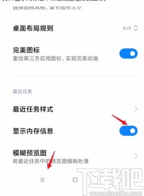 小米手机显示运行内存的方法