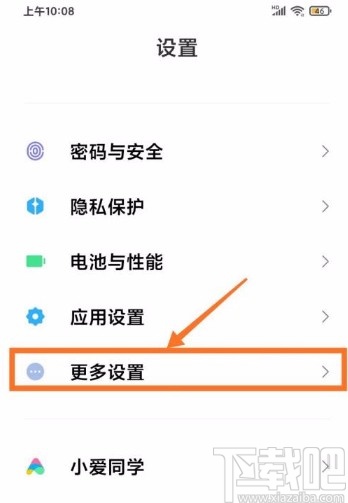 小米手机开启安全键盘的方法