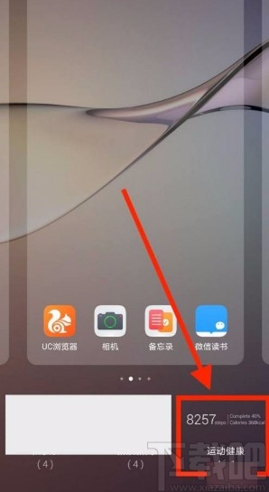 华为P40在桌面上显示运动步数的方法