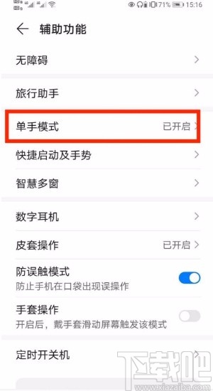 华为P40开启单手模式的方法