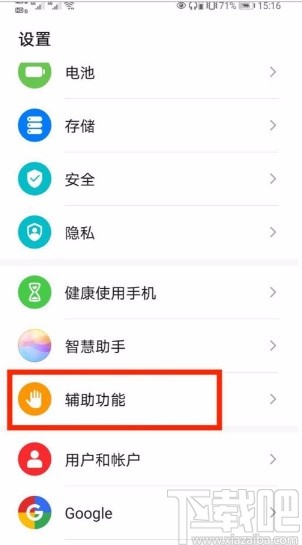 华为P40开启单手模式的方法
