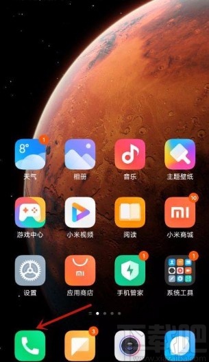 小米手机拉黑手机联系人的方法