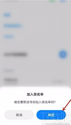 小米手机拉黑手机联系人的方法