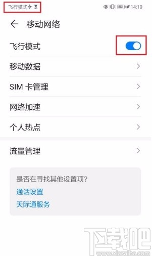 华为手机关闭飞行模式的方法