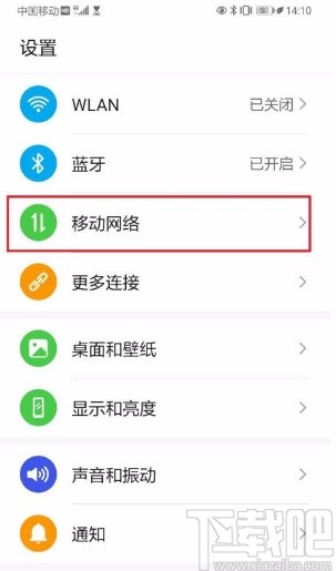 华为手机关闭飞行模式的方法