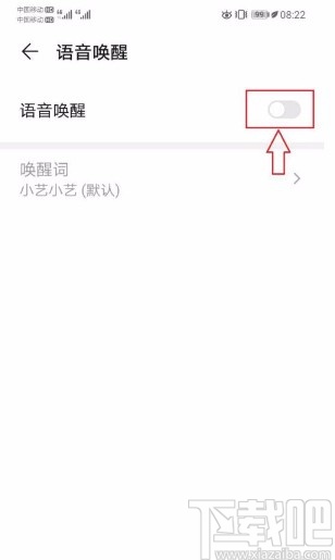 华为手机关闭语音唤醒的方法