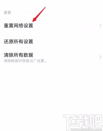 vivo手机还原网络设置的方法