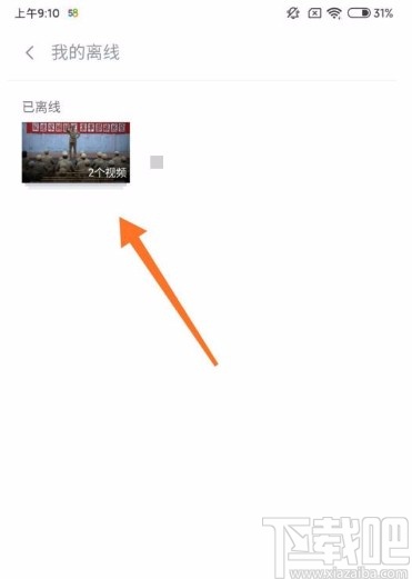 小米手机删除小米视频离线视频的方法