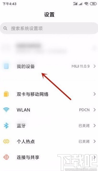 小米手机开启自动备份功能的方法