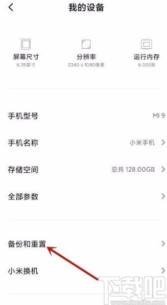 小米手机开启自动备份功能的方法