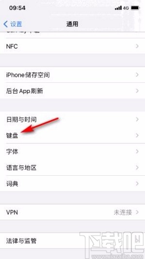 苹果手机关闭智能标点功能的方法