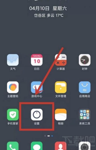 小米手机切换任务样式的方法