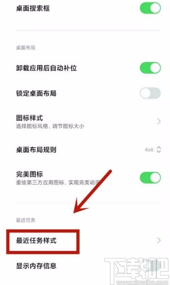 小米手机切换任务样式的方法